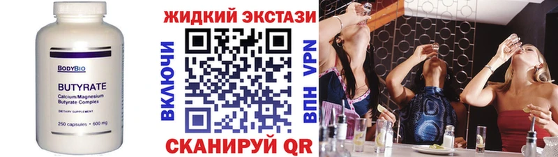 Бутират жидкий экстази  MEGA маркетплейс  Магадан 