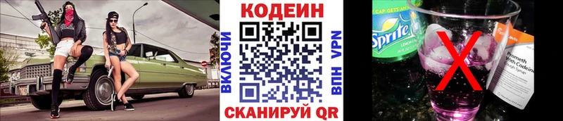 Кодеин Purple Drank  хочу наркоту  Магадан 