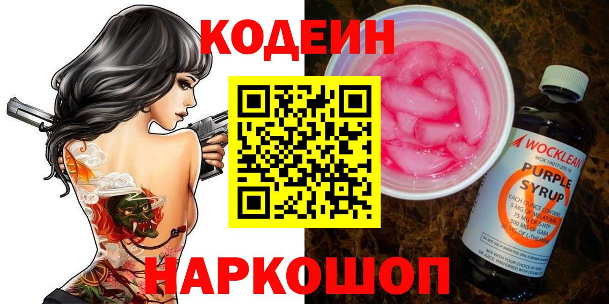 Codein напиток Lean (лин)  Кодеиновый сироп Lean напиток Lean (лин)  Вход с VPN  Магадан 