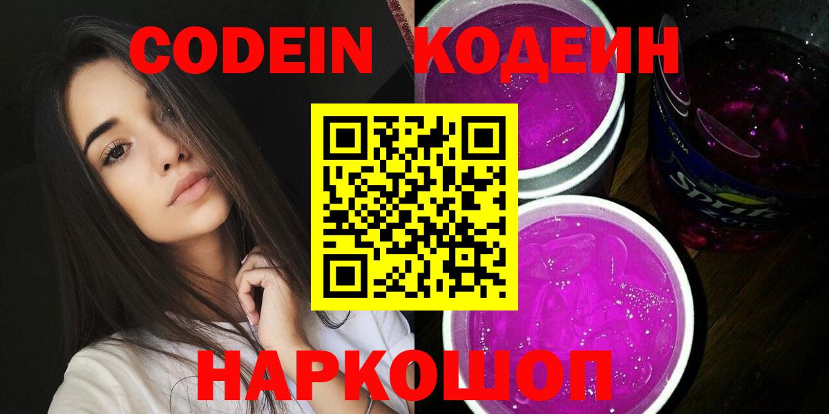 Codein Purple Drank Магадан