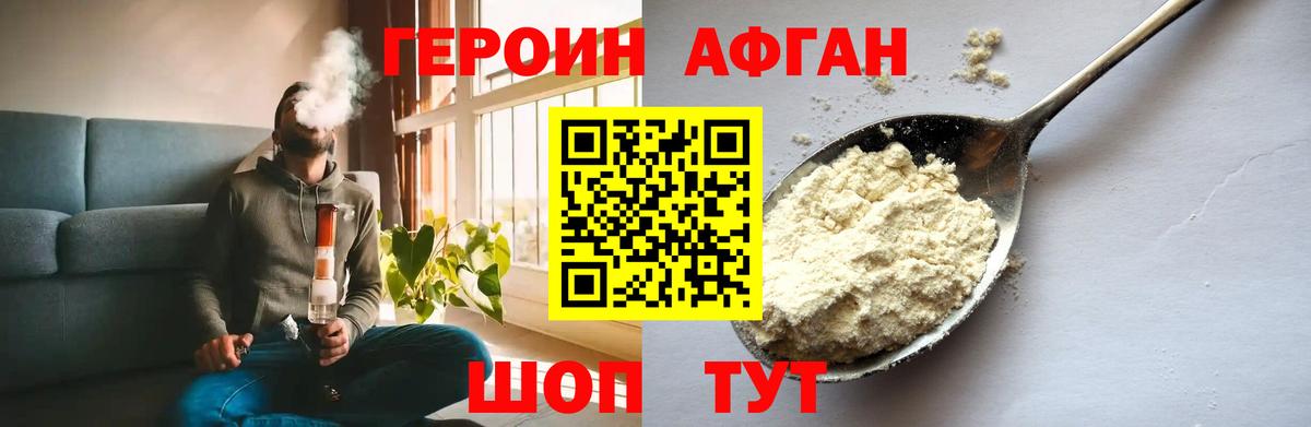 Героин хмурый  Вход с VPN  Магадан 