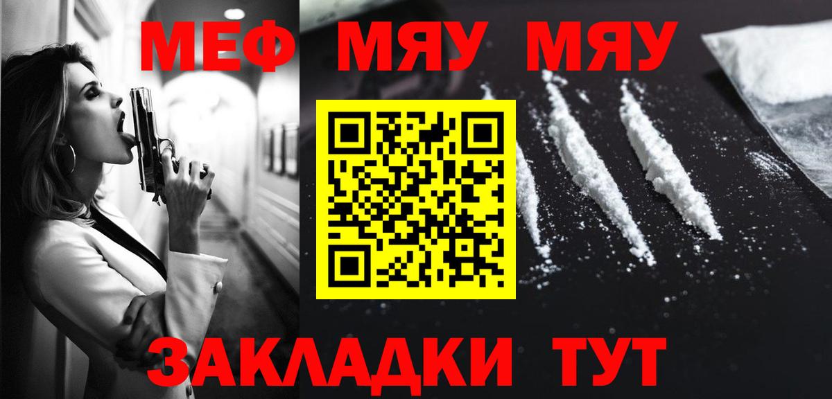 Меф mephedrone  МЕФ  Магадан  Вход с VPN  МЯУ-МЯУ кристаллы 