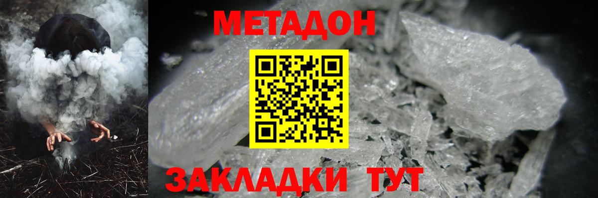 МЕТАДОН VHQ  МЕТАДОН белоснежный  Вход с VPN  Магадан 
